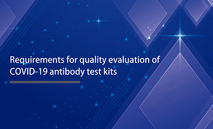 Nachdruck |Zwei nationale Standards der „Qualitätsbewertungsanforderungen für COVID-19-Antikörper-Testkits“ wurden offiziell veröffentlicht
